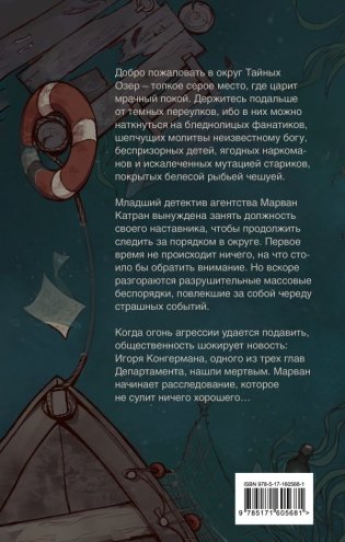 Дело о Черном Удильщике фото книги 2
