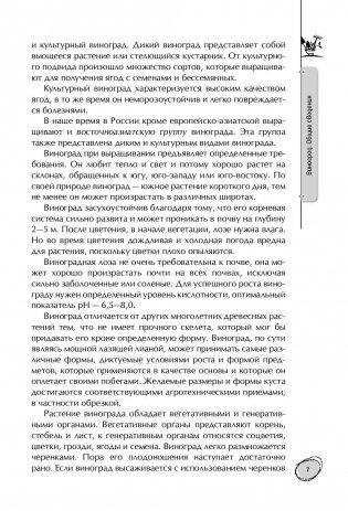 Большая энциклопедия виноградаря фото книги 8