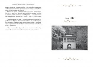 Пушкин в Михайловском фото книги 3