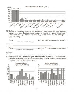 География. Социально-экономическая география мира. 10 класс. Тетрадь для практических работ. ГРИФ фото книги 4