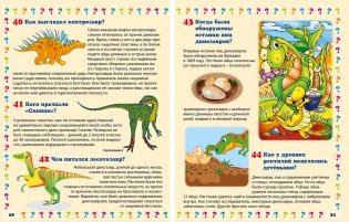 Динозавры. 130 правильных ответов на 130 детских вопросов фото книги 5