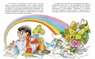 Антонио и странствующий листок (+ CD-ROM) фото книги 3