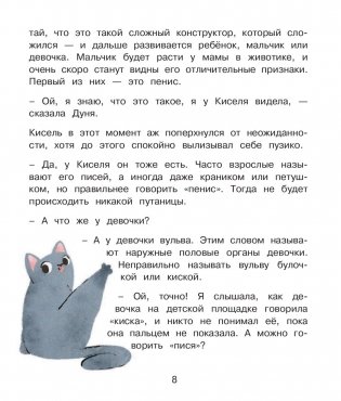 Психология для ребят: новые истории Дуни и кота Киселя фото книги 2