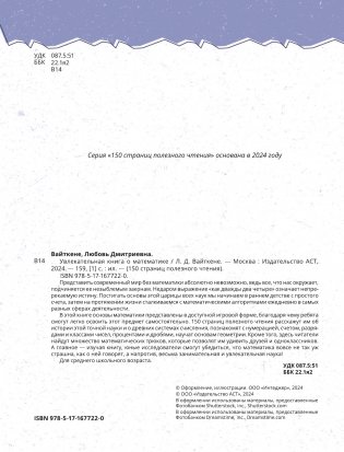 Увлекательная книга о математике фото книги 3