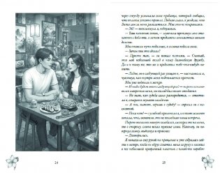 Когда цветет любовь фото книги 2
