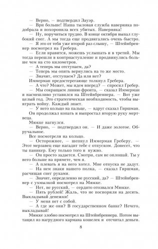 Время жить и время умирать фото книги 13