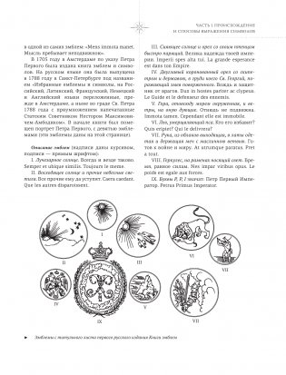 Символы и знаки. Универсальный язык человечества фото книги 15