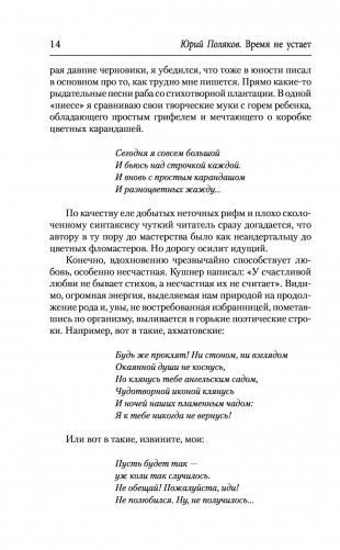 Время не устает фото книги 13