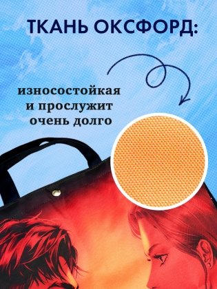 Шопер Анна Джейн "Запрети любить" с артом Карины Яшагиной фото книги 7