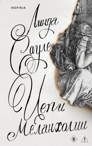 Цепи меланхолии фото книги