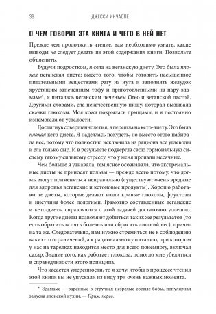 Богиня глюкозы: нормализуйте уровень сахара в крови, чтобы изменить свою жизнь фото книги 10