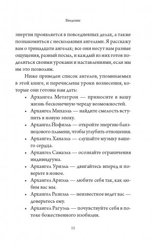 Ангельские числа: повысь свои вибрации с помощью силы архангелов фото книги 16