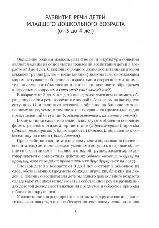 Развиваем речь детей младшего дошкольного возраста (от 3 до 4 лет). Учебно-методическое пособие. ГРИФ фото книги 4