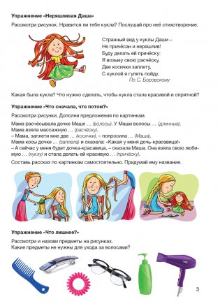 Играем вместе с логопедом. Развитие речи в играх и упражнениях. В восьми частях. Часть 2. ГРИФ фото книги 4