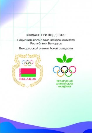 Зимние олимпийские виды спорта вместе с Мишкой Олимпишкой фото книги 3