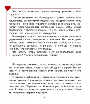 Учимся дружить с эмоциями: Малыш Монте и океан эмоций фото книги 7