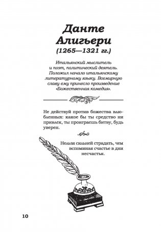 Все афоризмы и цитаты, которые должен знать каждый образованный человек фото книги 11