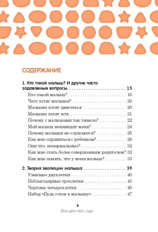 Все дети - зас..нцы и это не ваша вина. 16 способов выживания для родителей фото книги 2