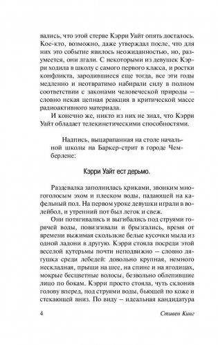 Кэрри фото книги 5