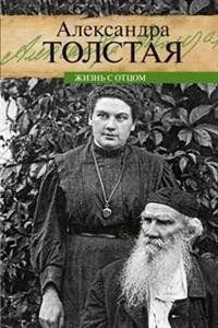 Жизнь с отцом фото книги