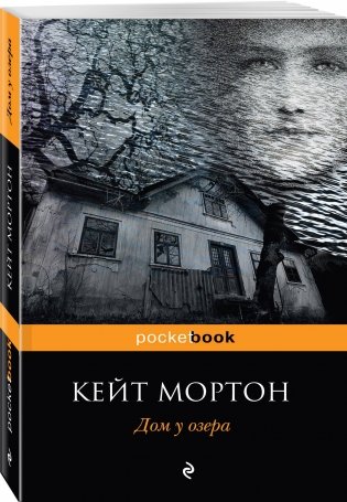 Дом у озера фото книги 2