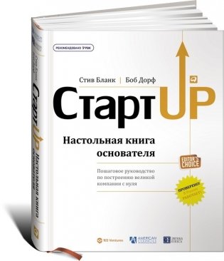 Стартап в сети. Настольная книга основателя фото книги