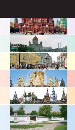 Москва фото книги 11