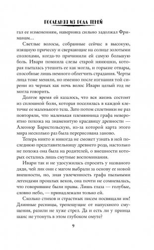 Последняя из рода Теней фото книги 10