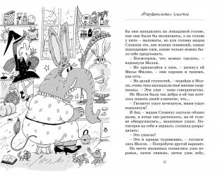 Кот колдуньи Молли. Таинственное исчезновение фото книги 3