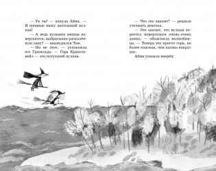 Маленькая волшебница Айви Ньют. Проклятие тёмной королевы. Книга 4 фото книги 5