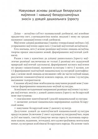 Развіццё беларускага маўлення дзяцей ад 3 да 5 гадоў. Вучэбна-метадычны дапаможнік. ГРЫФ фото книги 3