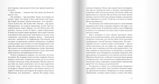 Свора девчонок фото книги 4