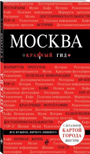 Москва фото книги