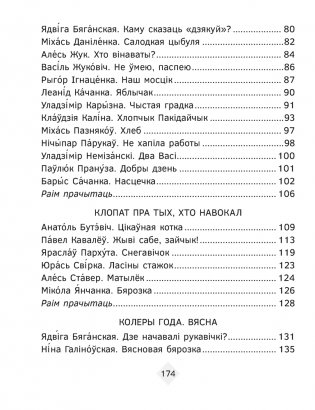 Хрэстаматыя па літаратурным чытанні. 2 клас фото книги 12