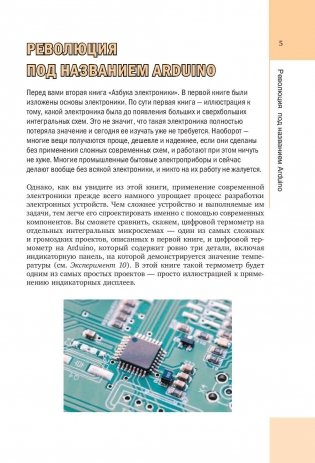 Азбука электроники. Изучаем Arduino фото книги 6