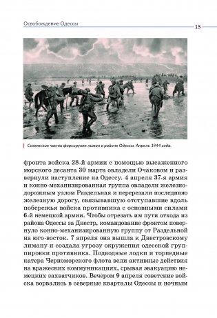 Сыны Беларуси в боях на Черноморских рубежах фото книги 8