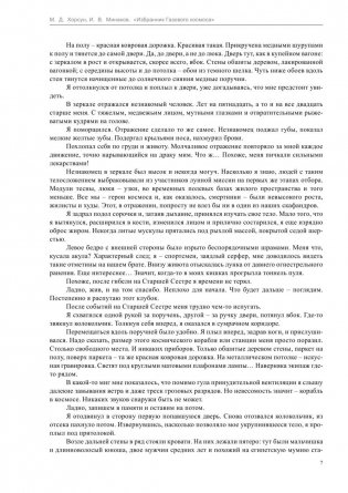 Избранник Газового космоса фото книги 6