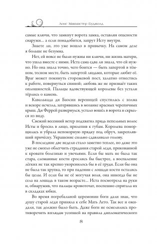 Паладин душ фото книги 6