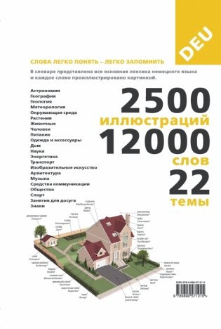 Немецко-русский, русско-немецкий иллюстрированный словарь фото книги 2