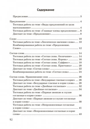 Русский язык. 3 класс. Тематический контроль. ГРИФ фото книги 9