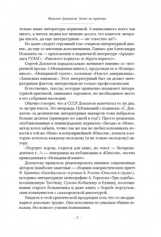 Блеск и нищета русской литературы фото книги 9