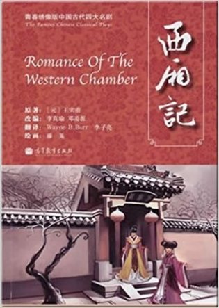 Romance of The Western Chamber фото книги