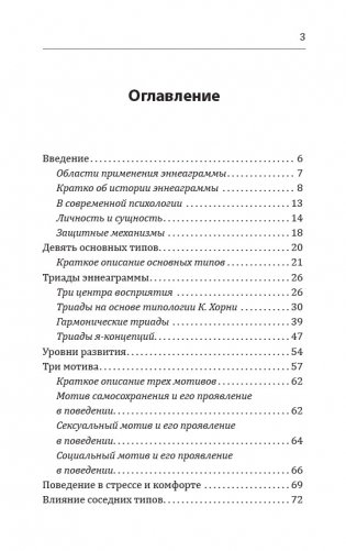 Эннеаграмма. Тип 9. Миротворец фото книги 2