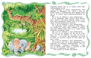 Слонёнок и другие сказки фото книги 3