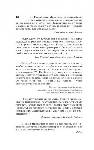 Моби Дик, или Белый кит фото книги 11