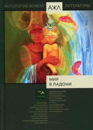 Мир в ладони фото книги