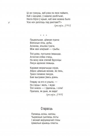 Залатыя агні : вершы фото книги 5