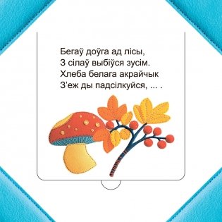 Хто хаваецца ў лесе? фото книги 2