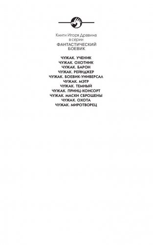 Чужак. Миротворец фото книги 2