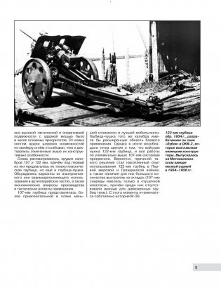 Советская гаубица М-30. «Молотовский единорог» фото книги 11
